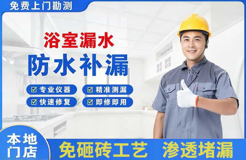 上林浴室漏水维修