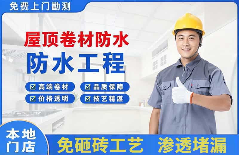 上林屋顶卷材防水